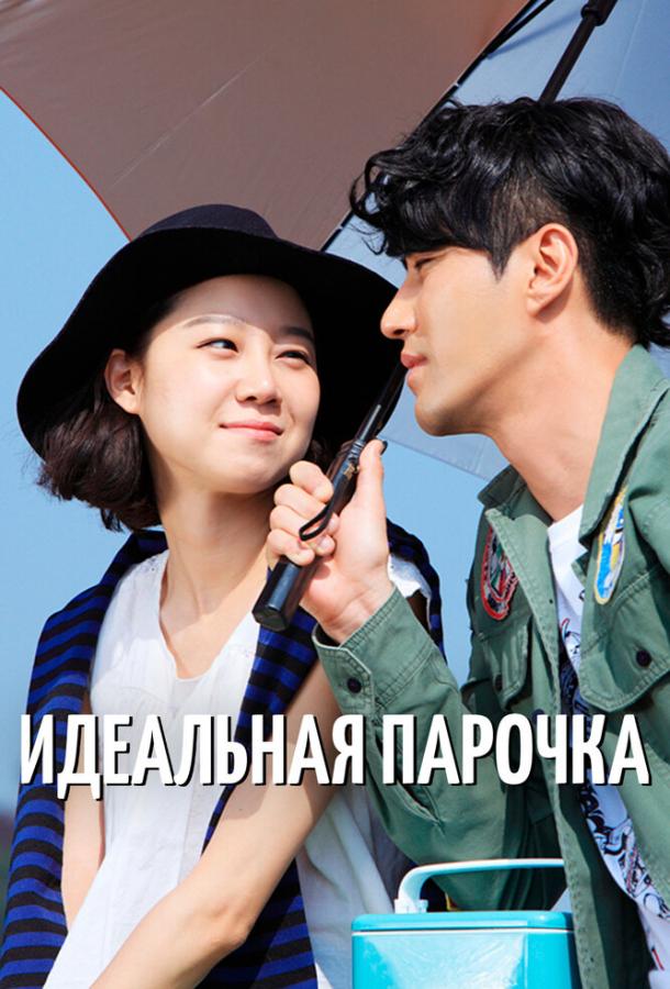 Лучшая любовь / Идеальная парочка 1 сезон все 1 сезон подряд смотреть онлайн